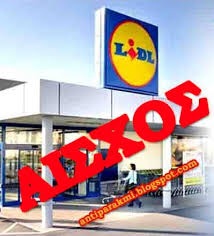 Lidl: Δεν δέχονται Ελληνικές κάρτες… ΚΑΛΑ ΣΑΣ ΚΑΝΟΥΝ!