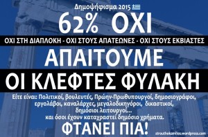 Ο λαός μίλησε: Γκρεμίστε την διαπλοκή!