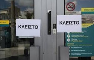 Τρομακτική εξέλιξη - Κλειστές επ'αόριστον οι τράπεζες