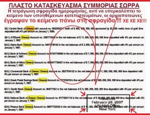 ΠΛΑΣΤΟ ΤΟ ΝΕΟ ΑΠΟΚΟΜΜΑ ΕΓΓΡΑΦΟΥ ΣΩΡΡΑ ΜΕ ΤΑ ΤΡΙΣΕΚΑΤΟΜΜΥΡΙΑ ΤΩΝ ΕΛΛΗΝΙΚΩΝ ΤΡΑΠΕΖΩΝ ΣΤΗ ΠΑΓΚΟΣΜΙΑ ΤΡΑΠΕΖΑ!!!!!!