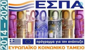 ΑΥΤΑ είναι τα 50 επαγγέλματα που επιδοτούνται από το ΕΣΠΑ έως και 100%