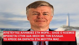 ΒΙΝΤΕΟ – ΑΠΟΚΑΛΥΨΗ: “Συνεχής απάτη σε βάρος της Ελλάδας. Στείλτε φυλακή Μέρκελ, Ντράγκι και Τραπεζίτες”