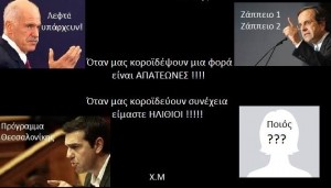 Το τέλος των ψευδαισθήσεων, το τέλος της πρώτης φοράς αριστερά.