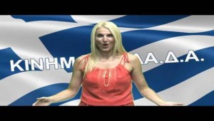 Τρελό γέλιο! Το νέο σποτ του κινήματος ΕΛ.ΛΑ.Δ.Α! (βίντεο)