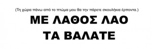 Μου ήρθε ένα χαρτί για πληρωμή. Προδότες δεν πληρώνω, να με βάλετε φυλακή να σας ξοφλήσω τα «χρωστούμενα».