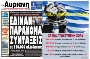 250.000 ΑΛΛΟΔΑΠΟΙ ΠΑΙΡΝΟΥΝ ΣΥΝΤΑΞΕΙΣ 700 ΕΥΡΩ ΜΕ ΜΟΛΙΣ 30 ΕΝΣΗΜΑ ΕΡΓΑΣΙΑΣ!!!