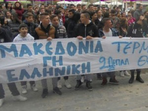 Μπράβο ΕΛΛΗΝΟΠΟΥΛΑ:Να αποσυρθεί το σχολικό βιβλίο που λέει τα Σκόπια …ΜΑΚΕΔΟΝΙΑ”!!! Από τους μαθητές του 2ου ΕΠΑΛ Κατερίνης”