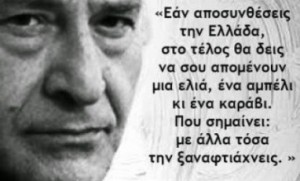 Ο Οδυσσέας Ελύτης για την Ευρώπη και την Ελλάδα