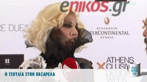 H Aλεξανδράτου έκανε πασαρέλα - ΒΙΝΤΕΟ