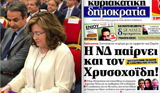 Νέο “χτύπημα” από τη “Δημοκρατία”: Φλερτ της ΝΔ με… Χρυσοχοϊδη!