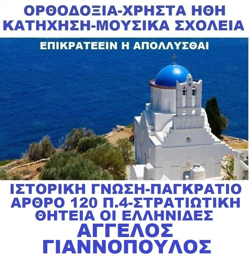 ΕΠΙΚΡΑΤΕΕΙΝ Η ΑΠΟΛΛΥΣΘΑΙ