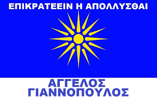 ΜΕ ΤΗΝ ΠΡΟΔΟΣΙΑ ΤΗΣ ΜΑΚΕΔΟΝΙΑΣ ΚΑΙ  ΤΟΝ ΔΙΑΜΕΛΙΣΜΟ ΤΗΣ ΕΛΛΑΔΑΣ ΓΙΝΟΝΤΑΙ ΠΡΑΓΜΑΤΙΚΟΤΗΤΑ ΤΑ ΕΠΙ ΑΙΩΝΩΝ ΡΩΣΙΚΑ ΓΕΩΣΤΡΑΤΗΓΙΚΑ ΣΧΕΔΙΑ