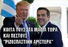 Τσίπρα... απέλασις