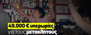 Εκτοξεύθηκαν οι υπερωρίες για τους Καρανίκες του Μαξίμου-50% πάνω απ' ότι επί Σαμαρά