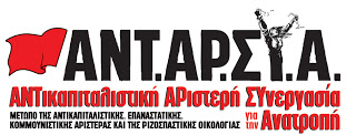 «Ασύμμετρη απειλή» για ανθρώπους και περιβάλλον η καπιταλιστική ανάπτυξη δείχνουν οι καταστροφικές πυρκαγιές