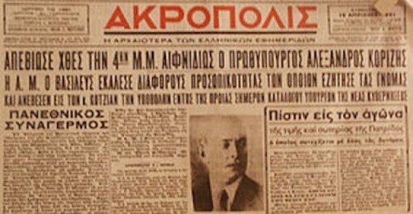 18 Απριλίου 1941: Ο πρωθυπουργός Αλέξανδρος Κορυζής, αυτοκτόνησε για να μην παραδώσει την Ελλάδα στους Γερμανούς